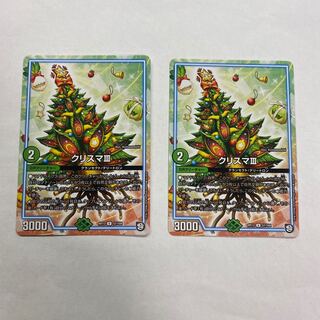 クリスマⅢ 2枚