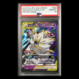 【PSA10】ソルガレオ&ルナアーラGX RR 020/049 1枚