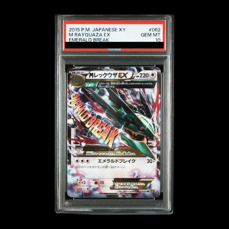 PSA10 MレックウザEX RR アンリミ 062/078 エメラルドブレイク