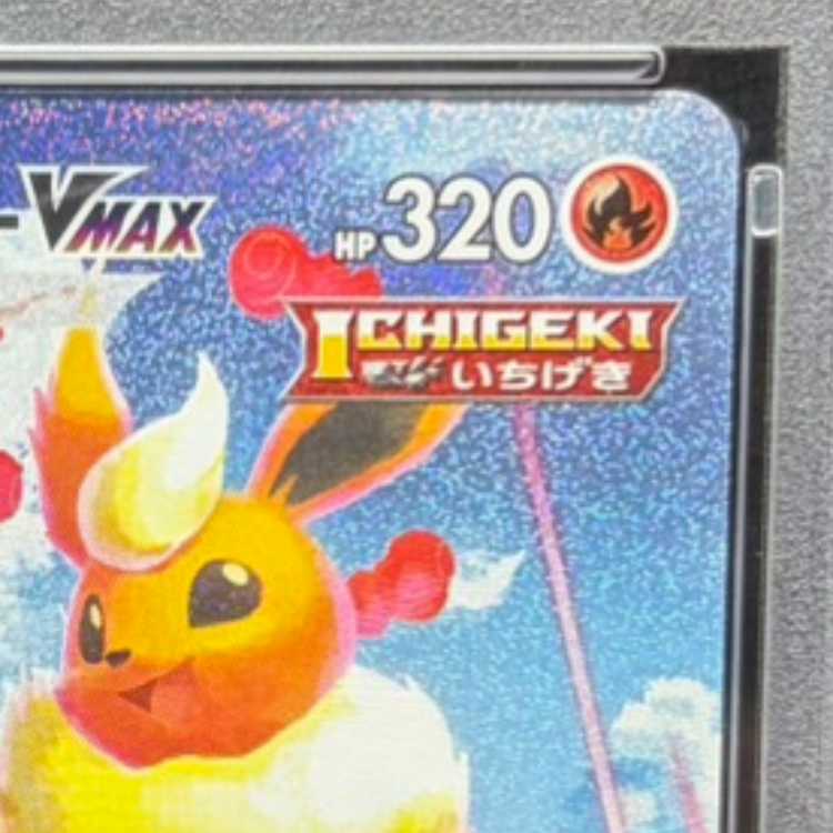 PSA10] FlareonVMAX (SA spec) Summer Pocketka PROMO 186/S-P 1枚