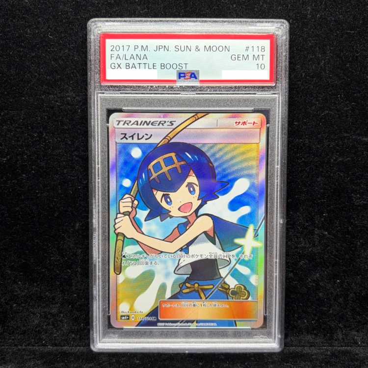 【PSA10】スイレン SR 118/114 1枚