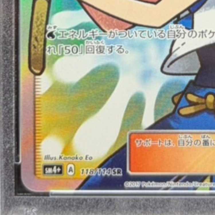 【PSA10】スイレン SR 118/114 1枚