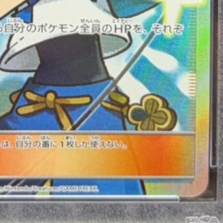 【PSA10】スイレン SR 118/114 1枚