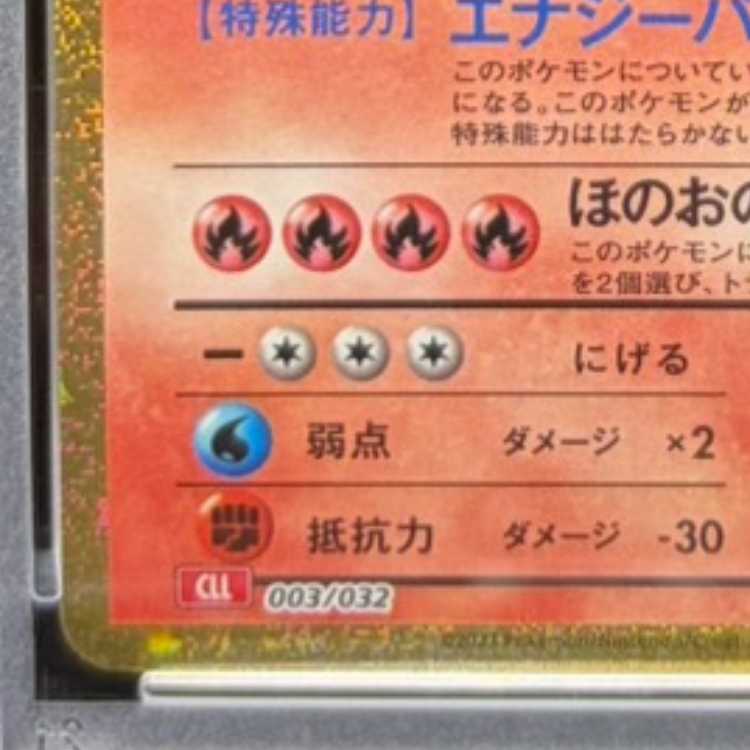 【PSA10】ポケモンカードゲーム Classic リザードン (CLL) PROMO CLL003/032 1枚