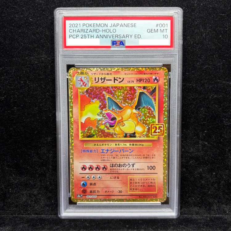 【PSA10】リザードン(25th) PROMO 001/025 1枚