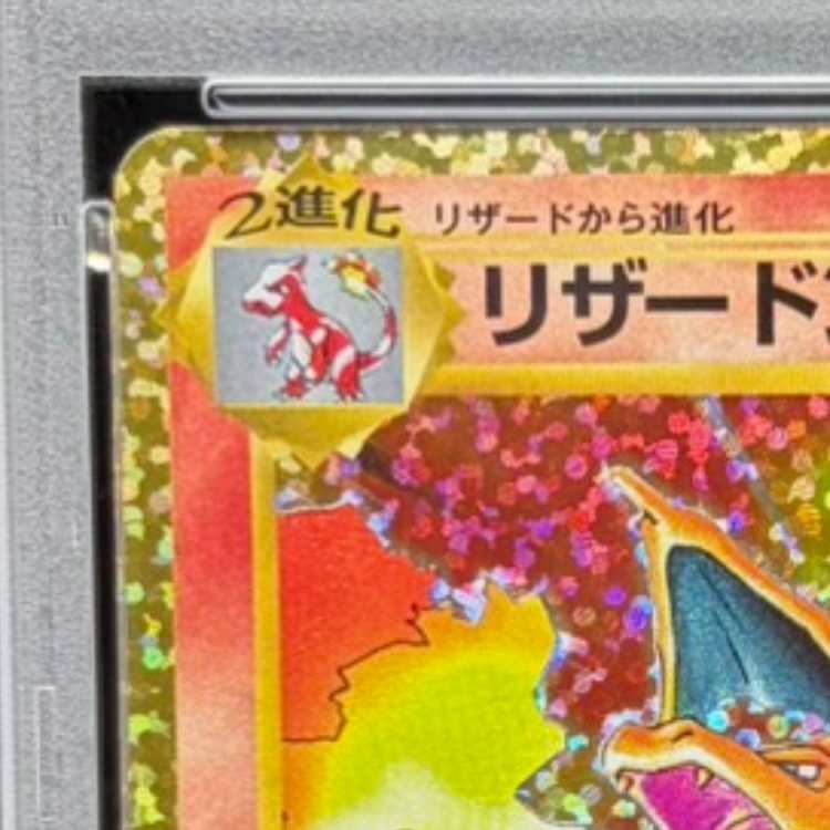 【PSA10】リザードン(25th) PROMO 001/025 1枚