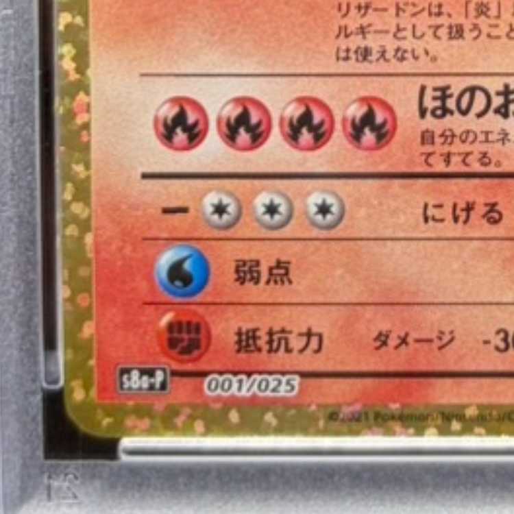 【PSA10】リザードン(25th) PROMO 001/025 1枚