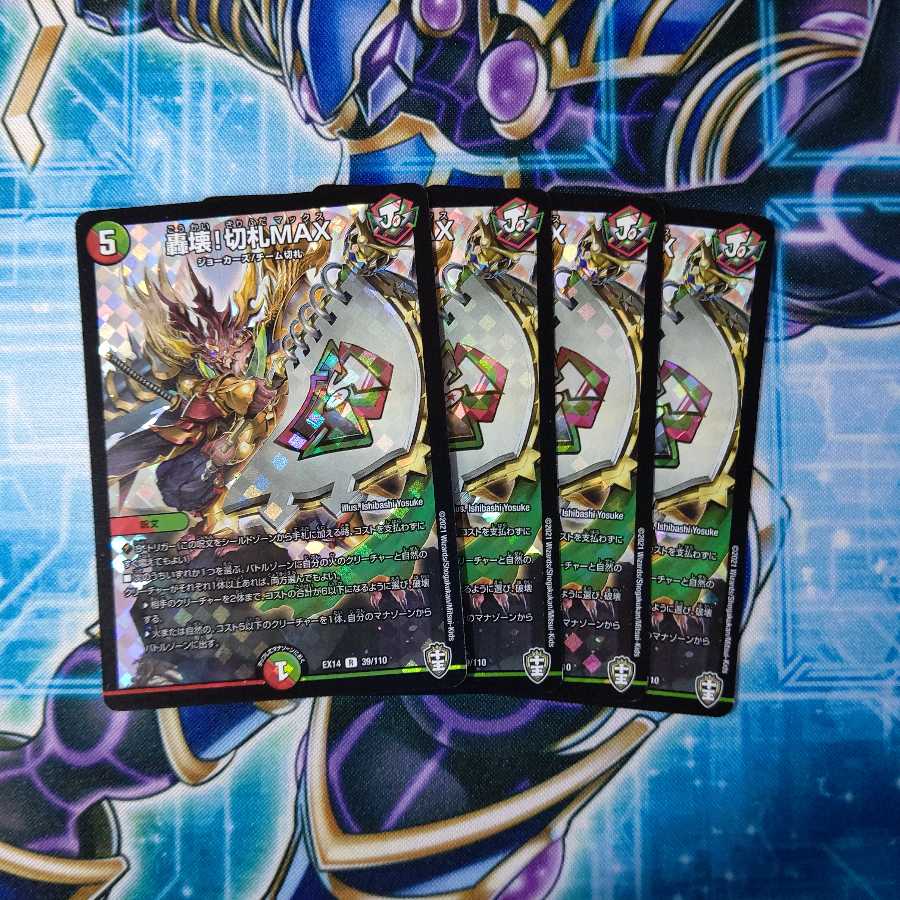 轟壊!切札MAX R-foil 4枚セット