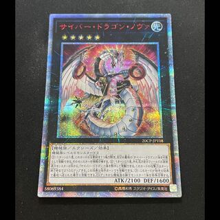 サイバードラゴンノヴァ 20th 20CP-JPT08 1枚