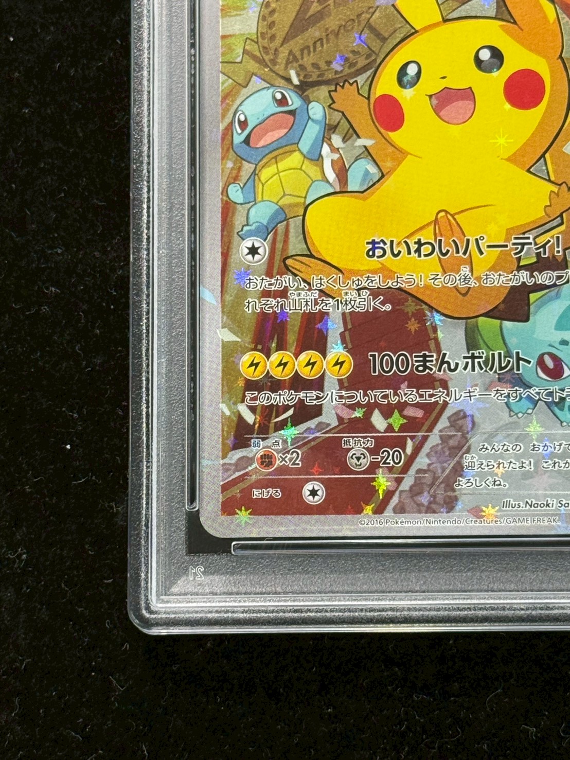 〔※状態難/PSA10鑑定済〕ピカチュウ(20thアニバーサリー)【P】{279/XY-P} 1枚
