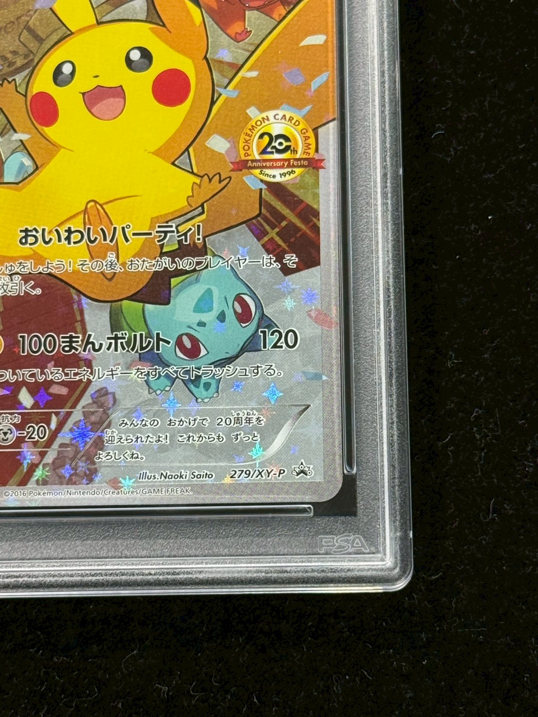 〔※状態難/PSA10鑑定済〕ピカチュウ(20thアニバーサリー)【P】{279/XY-P} 1枚