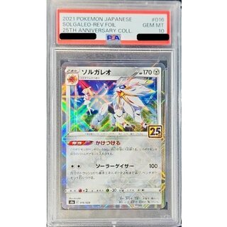 〔PSA10鑑定済〕ソルガレオ(25thミラー)【-】{016/028} 1枚