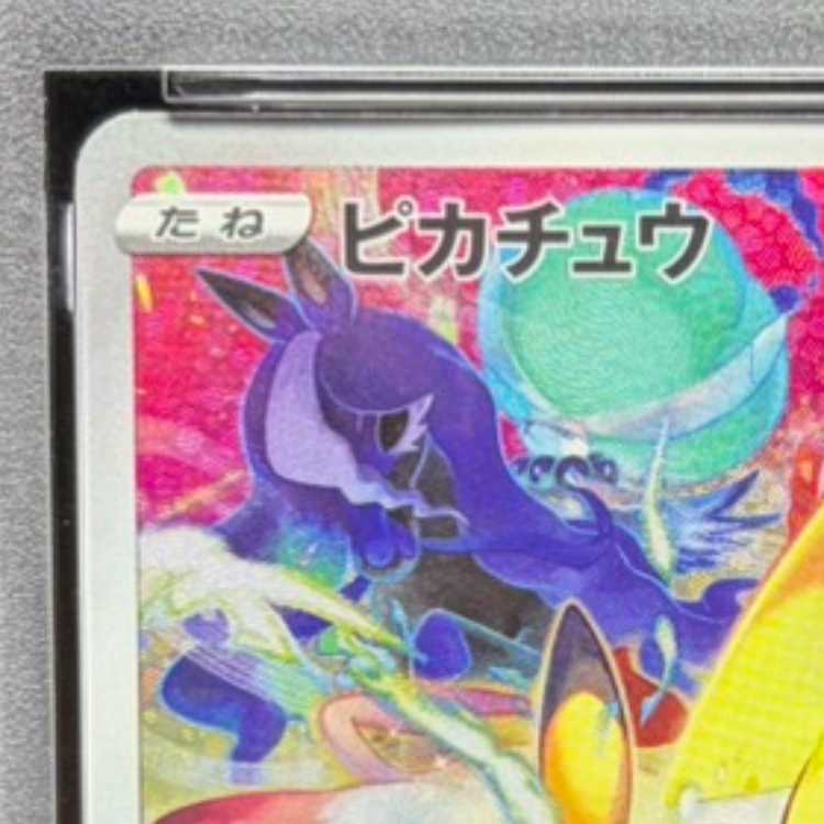 【PSA10】ピカチュウ PRECIOUS COLLECTOR BOX PROMO 323/S-P 1枚