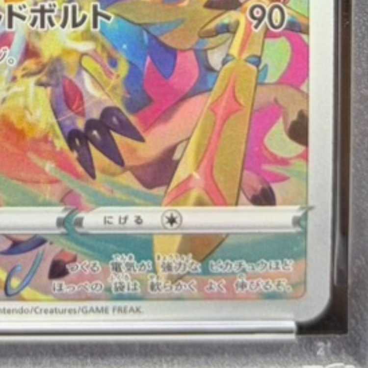 【PSA10】ピカチュウ PRECIOUS COLLECTOR BOX PROMO 323/S-P 1枚