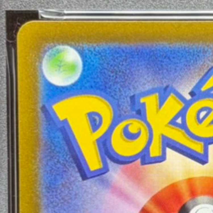 【PSA10】ピカチュウ PRECIOUS COLLECTOR BOX PROMO 323/S-P 1枚