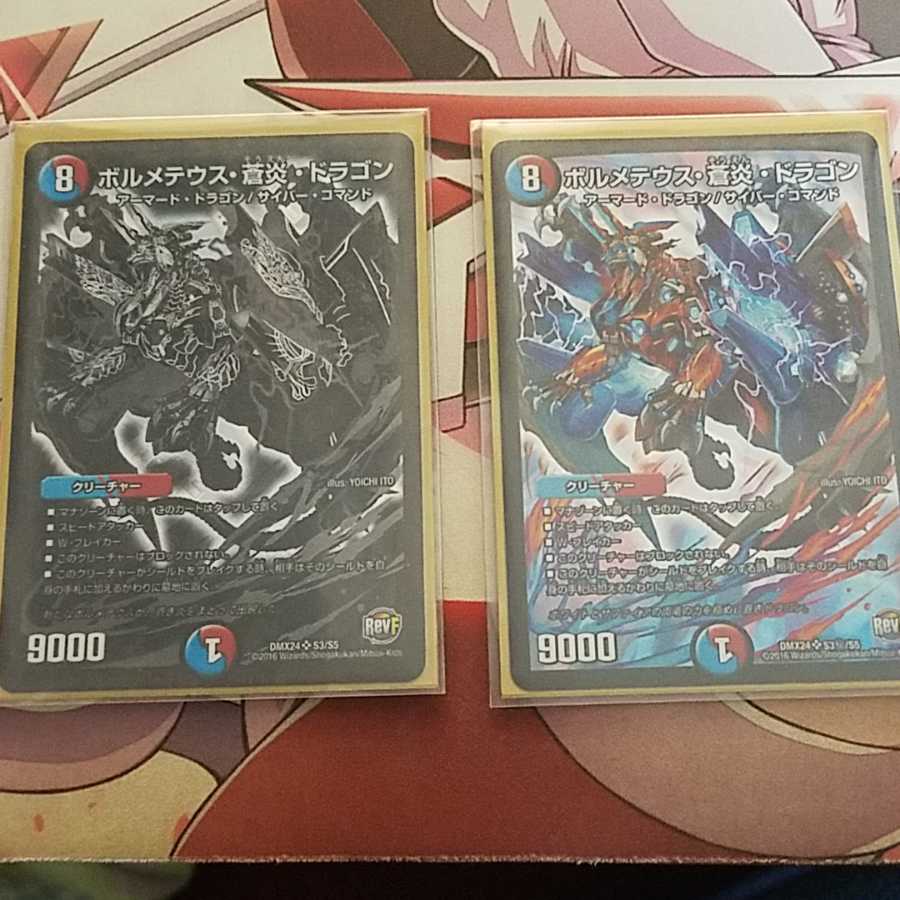 【セット】ボルメテウス蒼炎ドラゴン