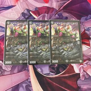 ゲオルグ・バーボシュタイン｜ゴースト・タッチ3枚