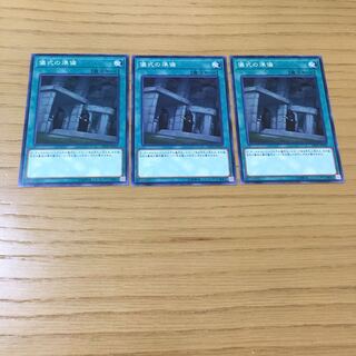 儀式の準備 N 3点セット