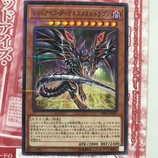 パラレル　レッドアイズ・ダークネスメタルドラゴン