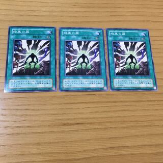 暗黒の扉 N 3点セット