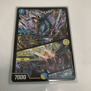 メヂカラ・コバルト・カイザー｜アイド・ワイズ・シャッター