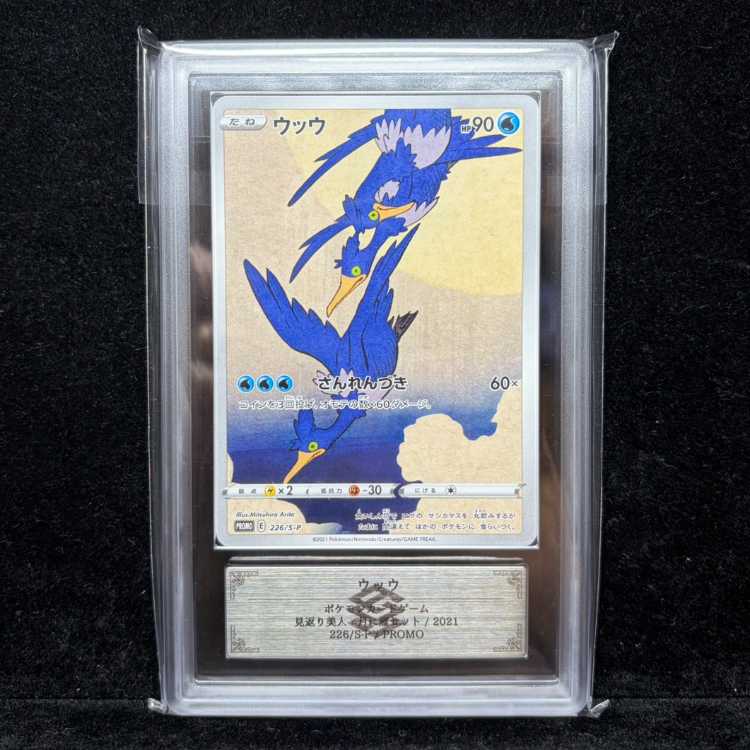 [ARS10] Cramorant (promo) {226/S-P} 1枚
