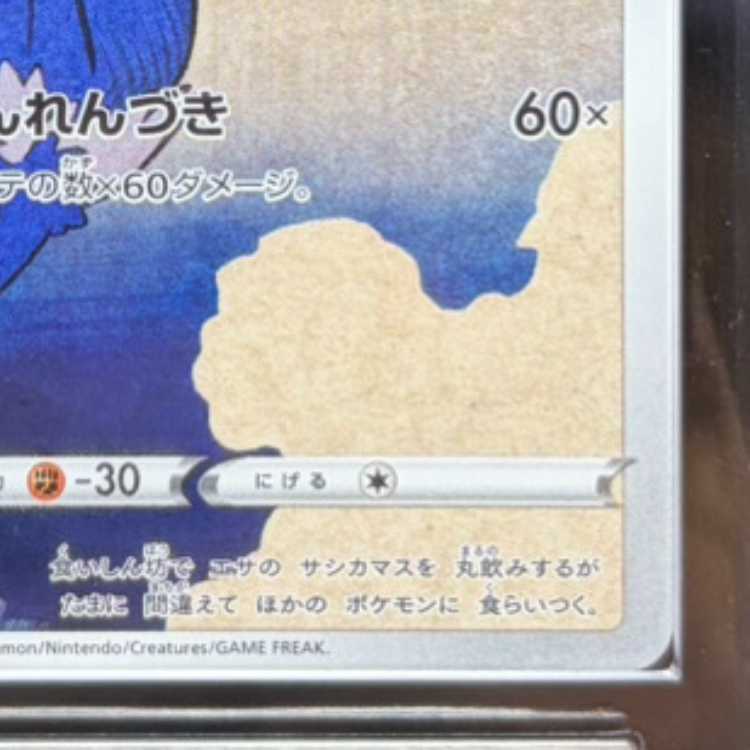 [ARS10] Cramorant (promo) {226/S-P} 1枚