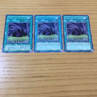 フュージョン・ゲート　3点セット