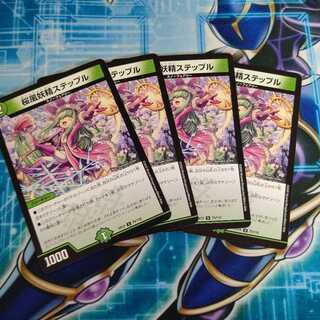 桜風妖精ステップル ４枚セット