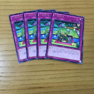 一回休み R 4点セット