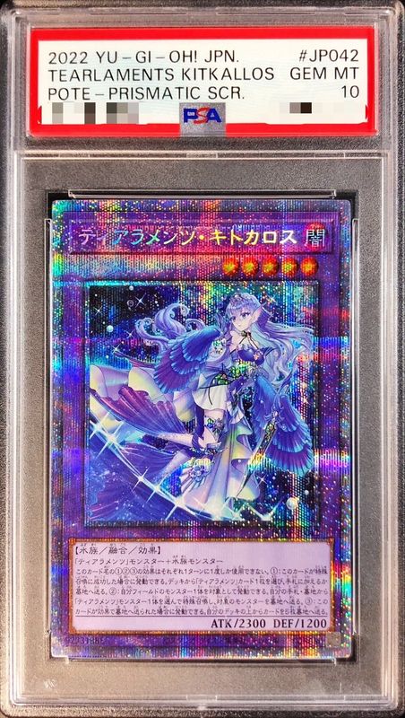 〔PSA10鑑定済〕ティアラメンツキトカロス【プリズマティックシークレット】{POTE-JP042}《融合》 1