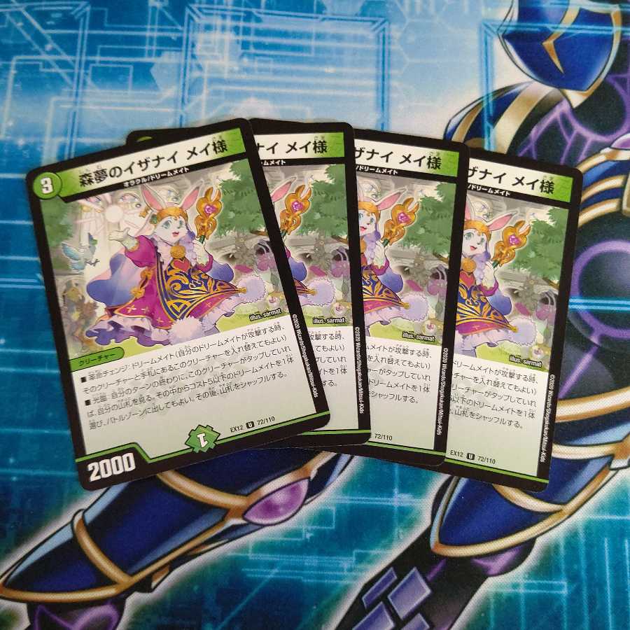 森夢のイザナイ メイ様 ４枚セット