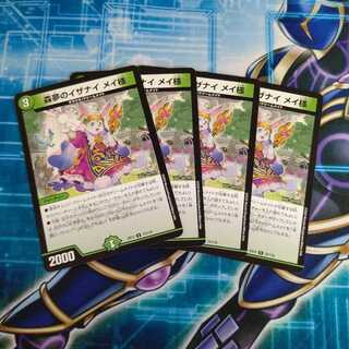 森夢のイザナイ メイ様 ４枚セット