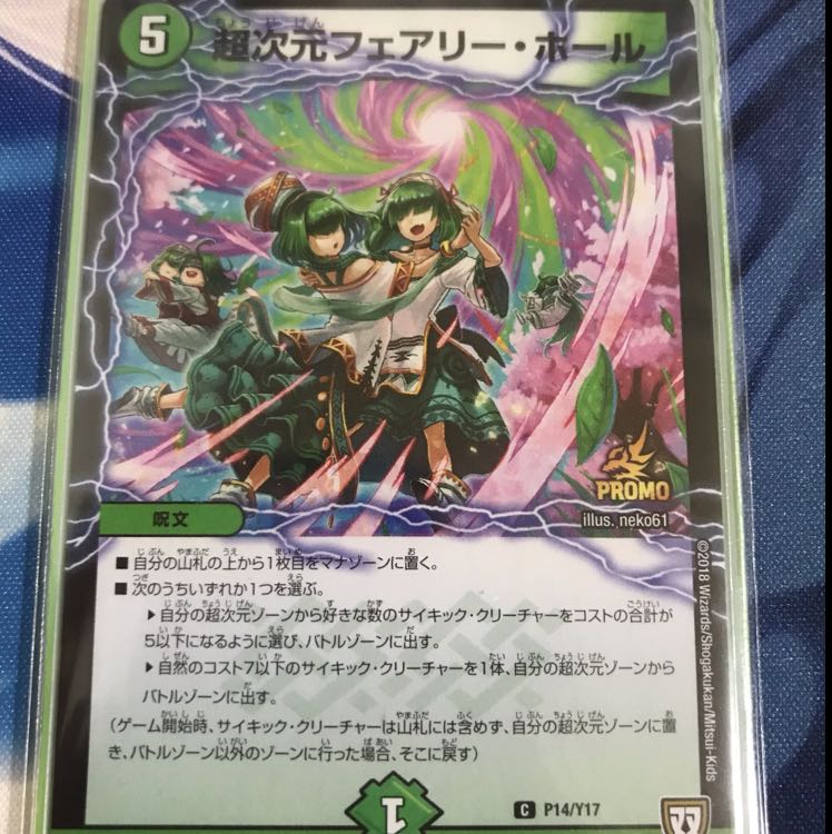 フェアリーホール プロモ