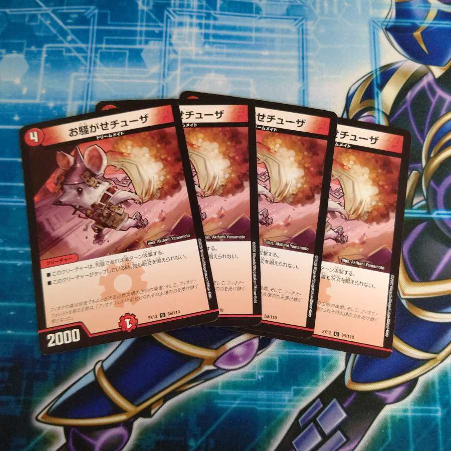 お騒がせチューザ 4枚セット