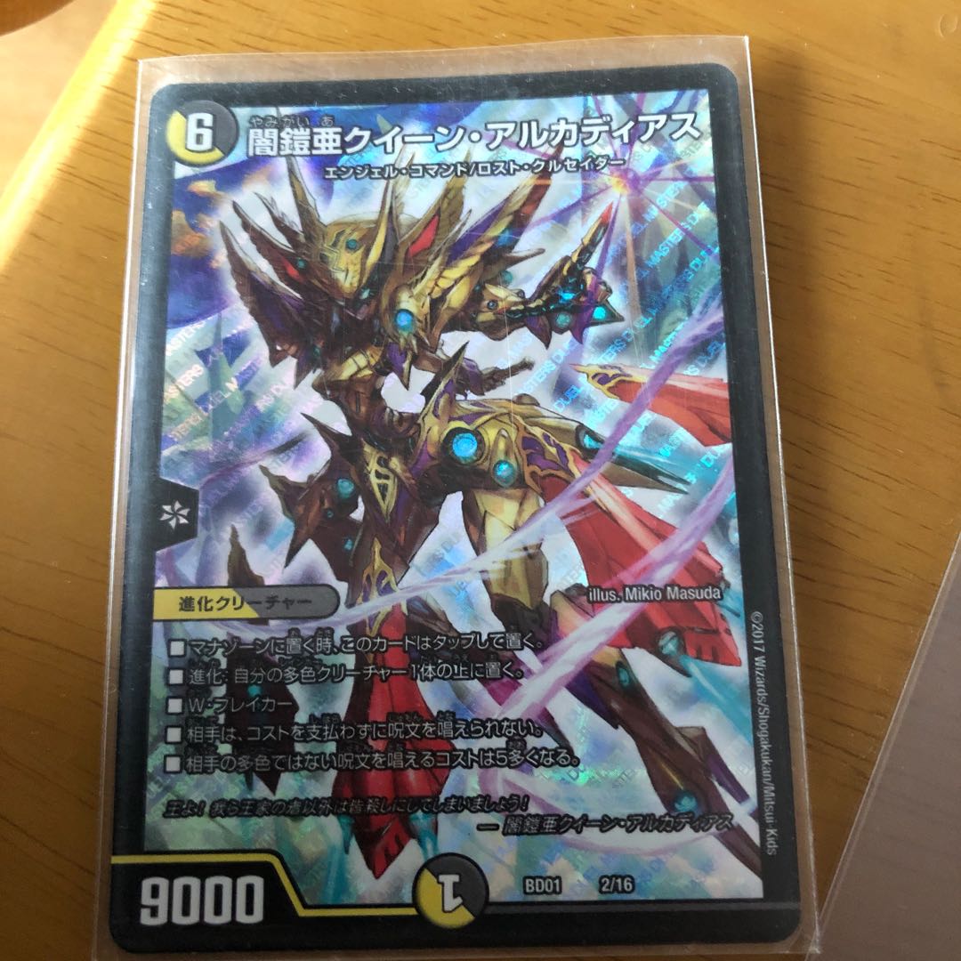 闇鎧亜クイーン・アルカディアス