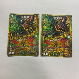 Q.Q.QX.｜終葬 5.S.D. 2枚