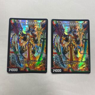 リュウセイ・天下五剣カイザー　2枚