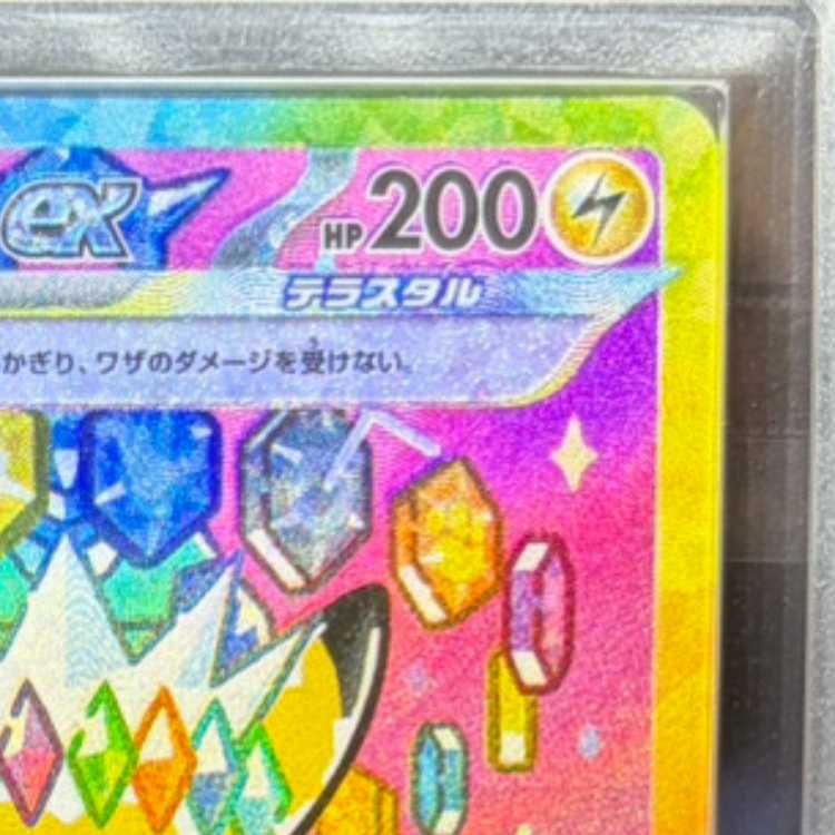 【ARS10】 ピカチュウex (SAR) {234/193} [M2a/MEGAドリームex] [MEGA] 1枚