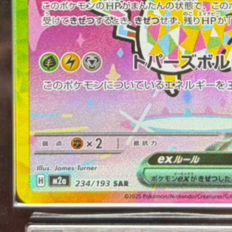 【ARS10】 ピカチュウex (SAR) {234/193} [M2a/MEGAドリームex] [MEGA] 1枚