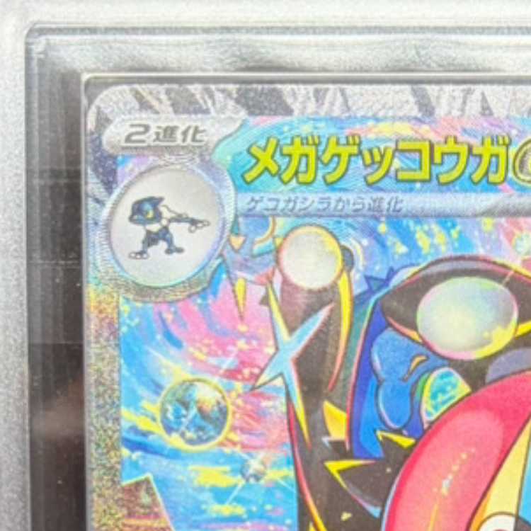 【ARS10】 メガゲッコウガex (SAR) {114/083} [M4/ニンジャスピナー] [MEGA] 1枚