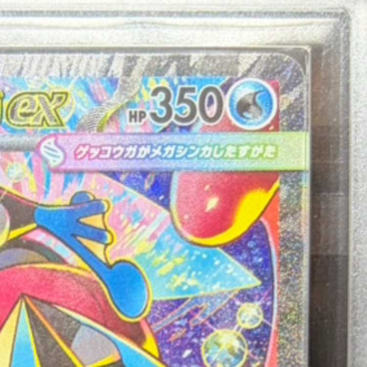 【ARS10】 メガゲッコウガex (SAR) {114/083} [M4/ニンジャスピナー] [MEGA] 1枚