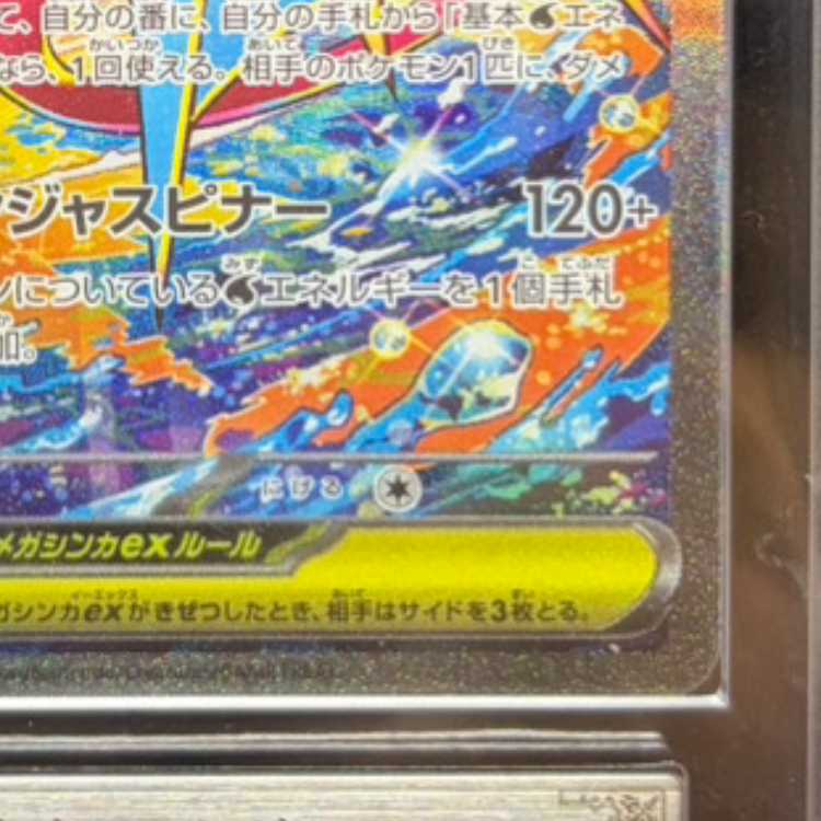 【ARS10】 メガゲッコウガex (SAR) {114/083} [M4/ニンジャスピナー] [MEGA] 1枚