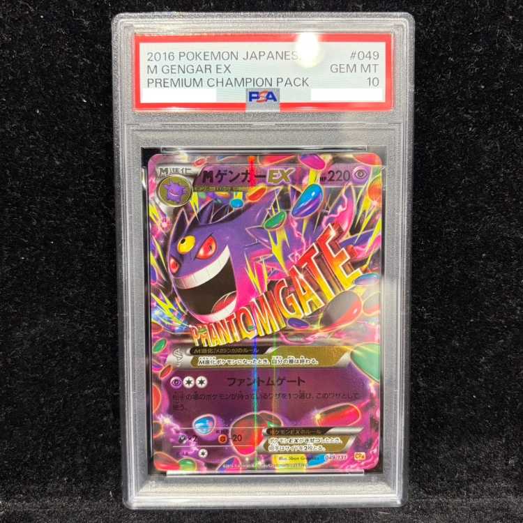 【PSA10】MゲンガーEX(キラ) 049/131 1枚