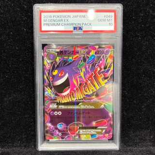 【PSA10】MゲンガーEX(キラ) 049/131 1枚
