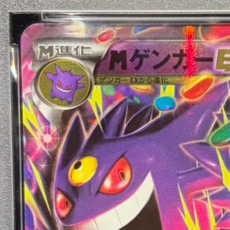 【PSA10】MゲンガーEX(キラ) 049/131 1枚