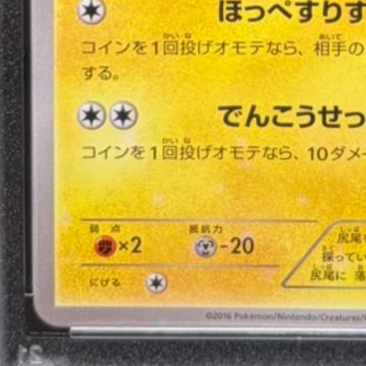 【PSA10】ピカチュウ PROMO 206/XY-P 1枚