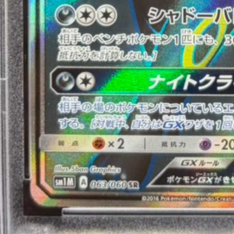 PSA10] UmbreonGX SR 063/060 1枚
