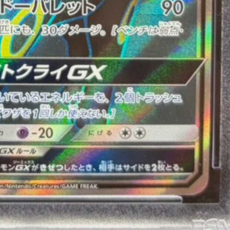 PSA10] UmbreonGX SR 063/060 1枚