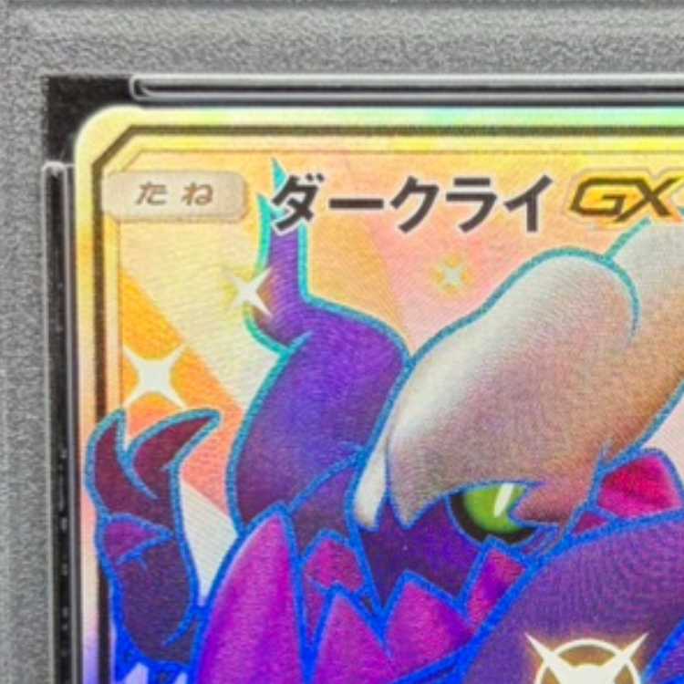 PSA10] DarkraiGX SSR 230/150 1枚